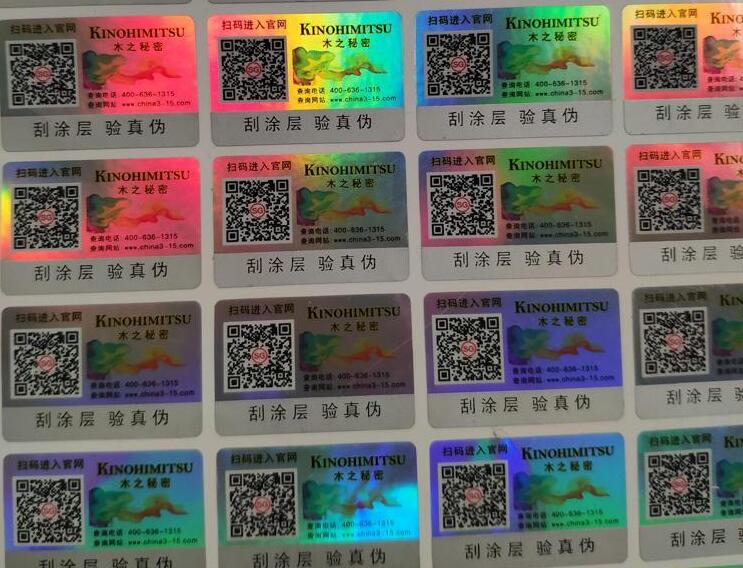 二維碼防偽標簽制作 二維碼防偽標簽制作